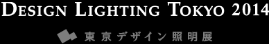 Design-Lighting-Tokyo-2014-Logo-JP_off.gif