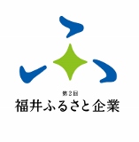 第2回_福井ふるさと企業マーク (157x160).jpg