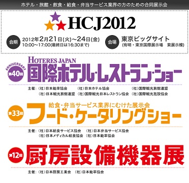 hcj2012_header.jpg